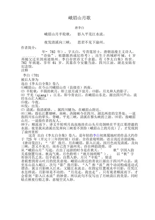 峨眉山月歌(标准版赏析)
