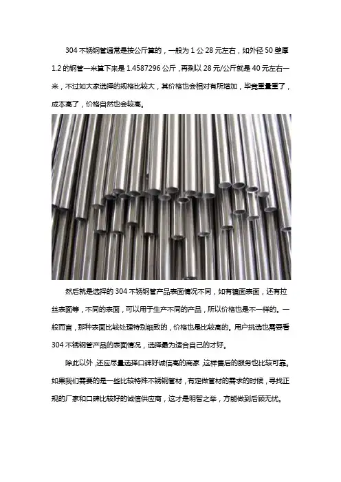 304不锈钢管多少钱一米