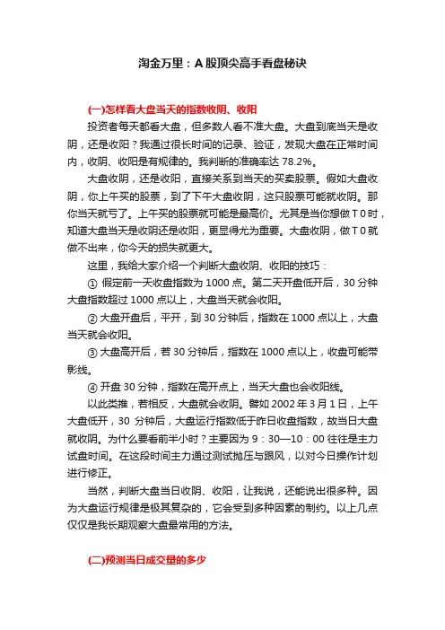 淘金万里：A股顶尖高手看盘秘诀