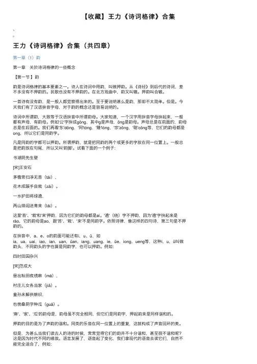 【收藏】王力《诗词格律》合集