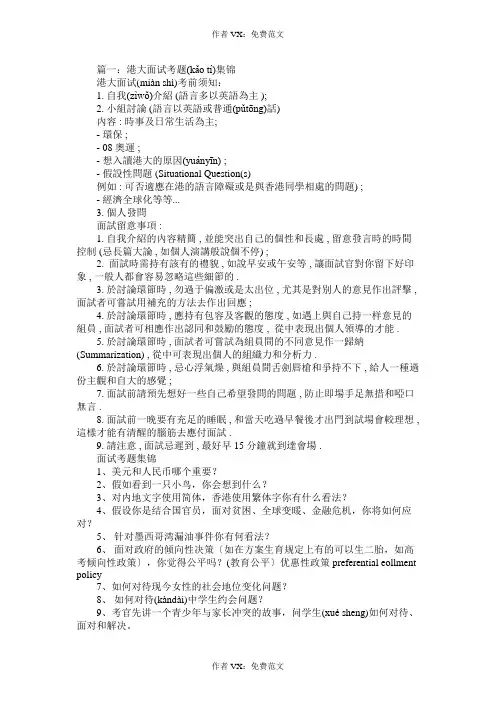 面试常见问题--香港大学面试试题(3篇)_2