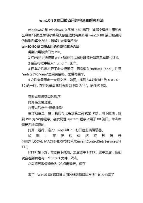 win1080端口被占用的检测和解决方法