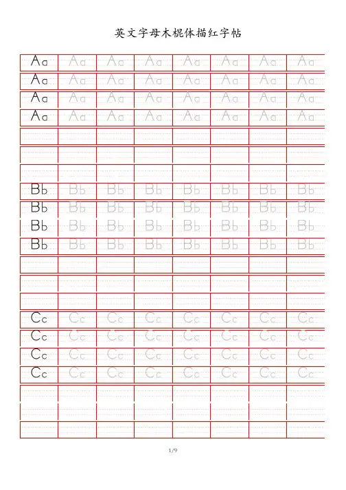 英文字母木棍体描红字帖