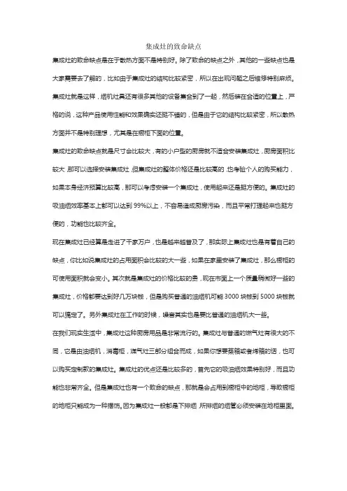 集成灶的致命缺点