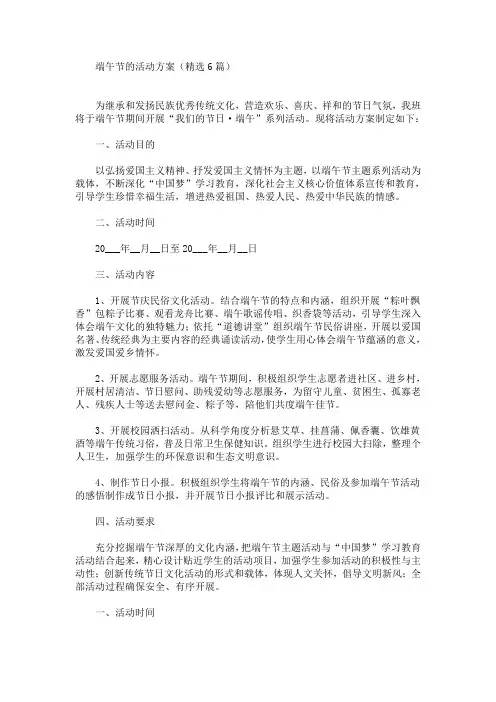 端午节的活动方案(精选6篇)(最新)