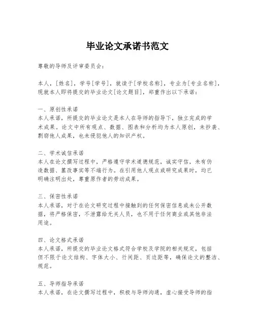毕业论文承诺书范文