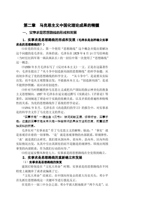 毛邓三课件第二章