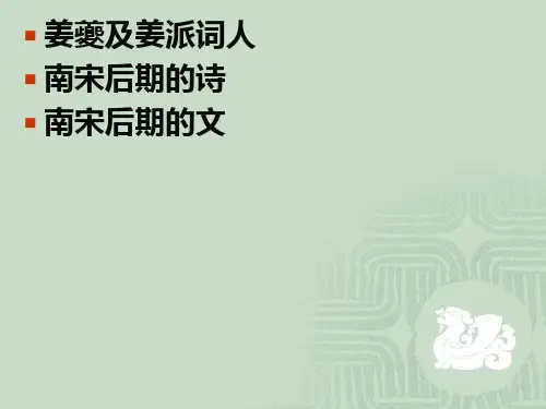 南宋后期文坛