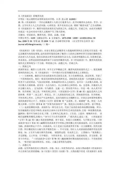 从世说新语_魏晋风度