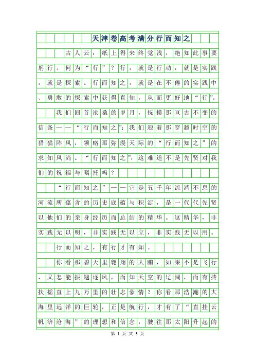 2019年天津卷高考满分作文-行而知之