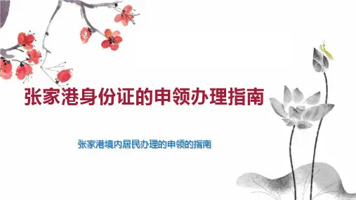 张家港身份证的申领办理指南