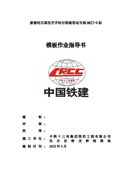 桥梁钢模板工程作业指导书