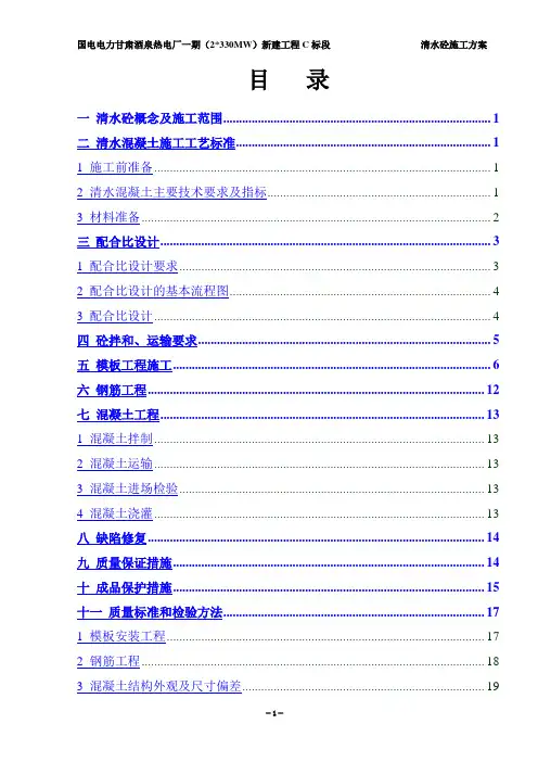 清水砼施工方案