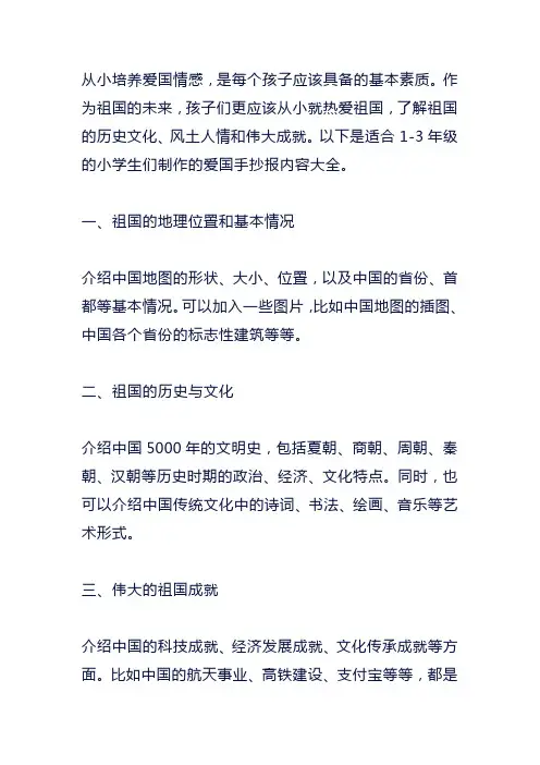 1～3年级爱国手抄报内容