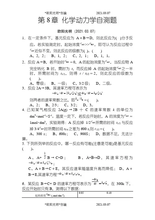 2021年第8章  化学动力学自测题