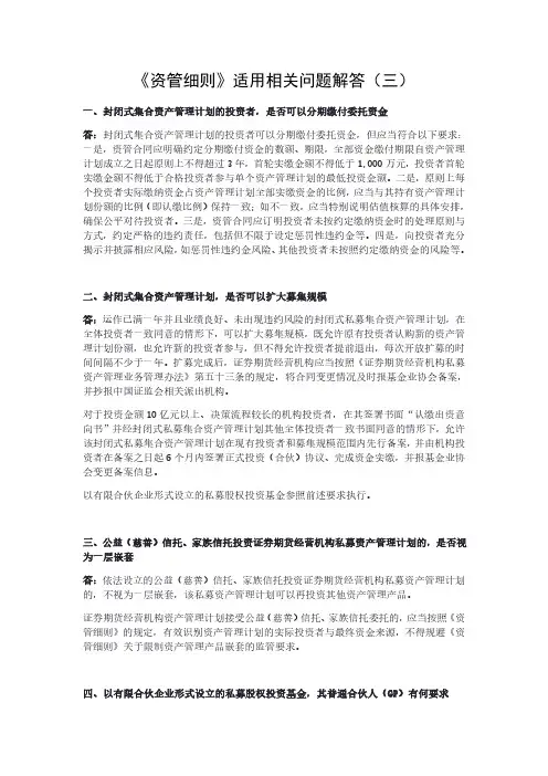《资管细则》适用相关问题解答(三)