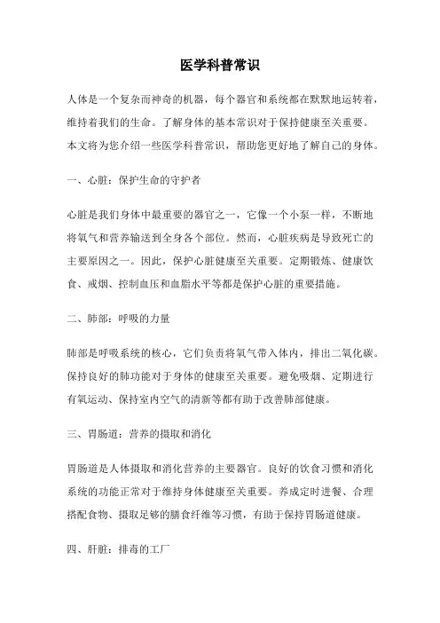 医学科普常识