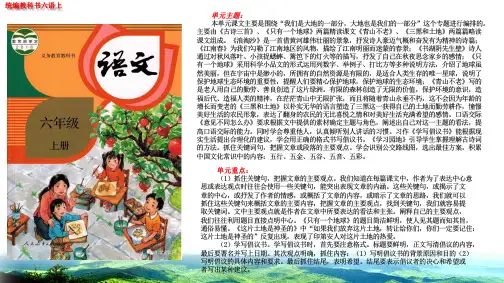 统编教科书六年级语文上册第六单元作业练习设计校本班本作业课件ppt(61页)