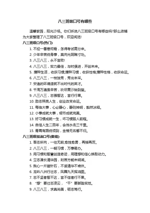 八三班级口号有哪些
