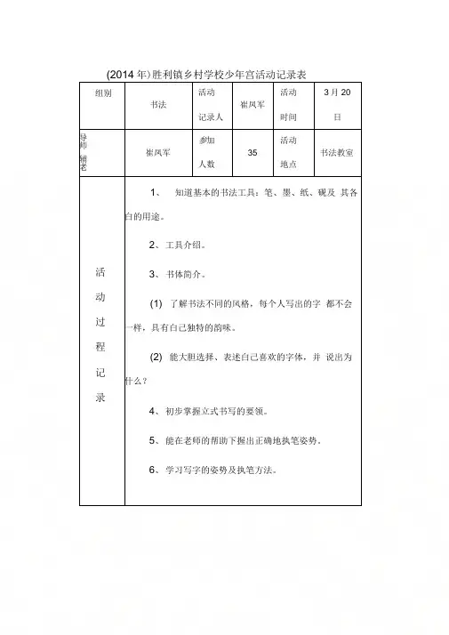(书法)乡村学校少年宫活动记录