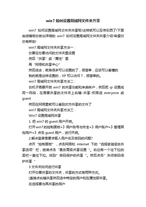 win7如何设置局域网文件夹共享
