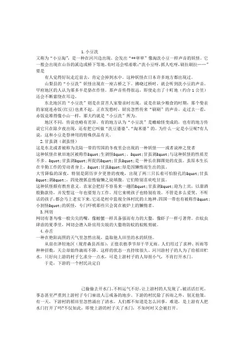 日本妖怪大全