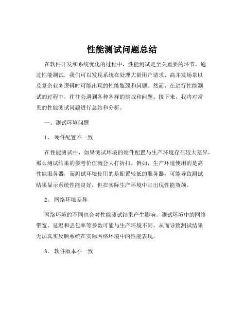性能测试问题总结