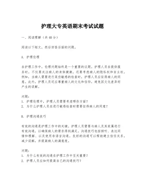 护理大专英语期末考试试题