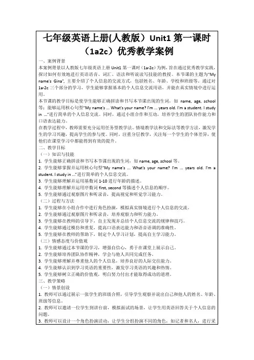 七年级英语上册(人教版)Unit1第一课时(1a2c)优秀教学案例