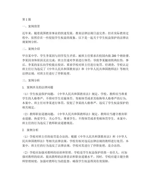 教育法规的案例分析题(2篇)