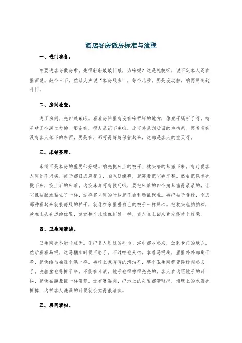 酒店客房做房标准与流程