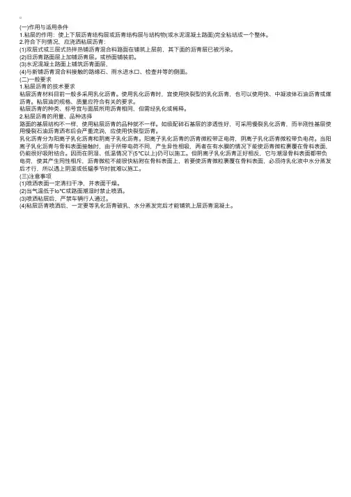 沥青路面粘层施工技术