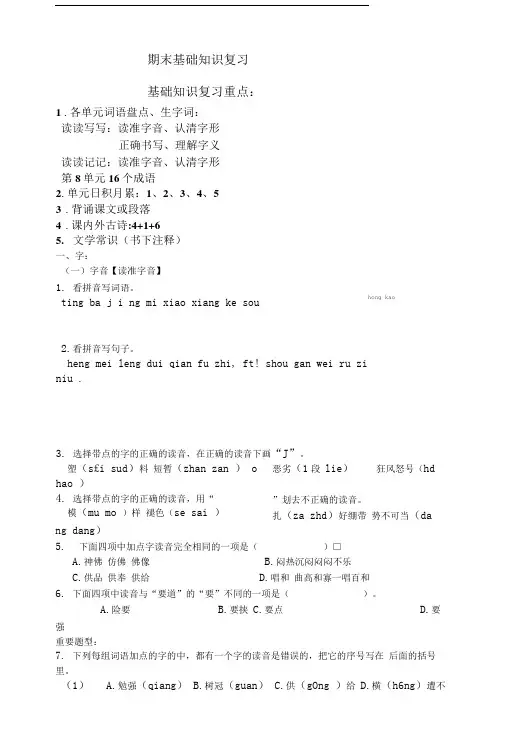 基础知识复习重点.doc