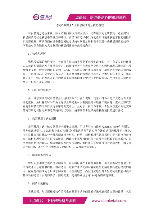 5大雅思阅读高分技巧整理