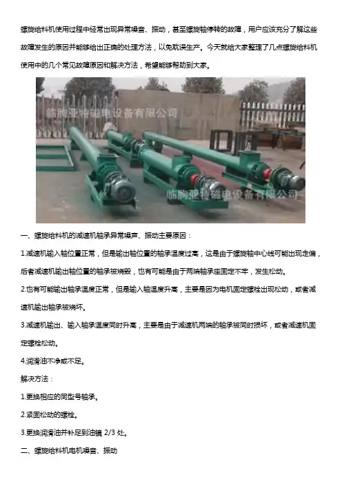 浙江螺旋输送机故障原因及解决方法