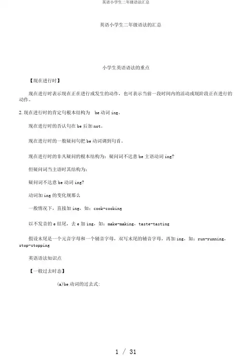 英语小学生二年级语法汇总