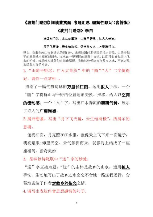 《渡荆门送别》李白 阅读鉴赏题 考题汇总 理解性默写(含答案)