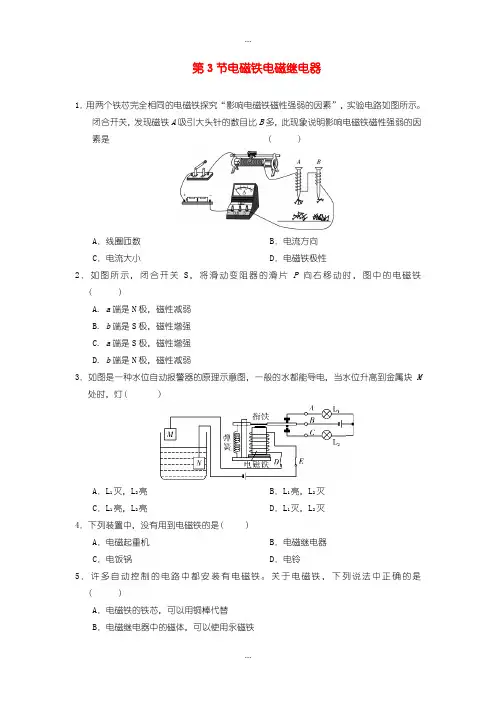 2020届人教版九年级物理第二十章第3节电磁铁电磁继电器随堂练习含答案
