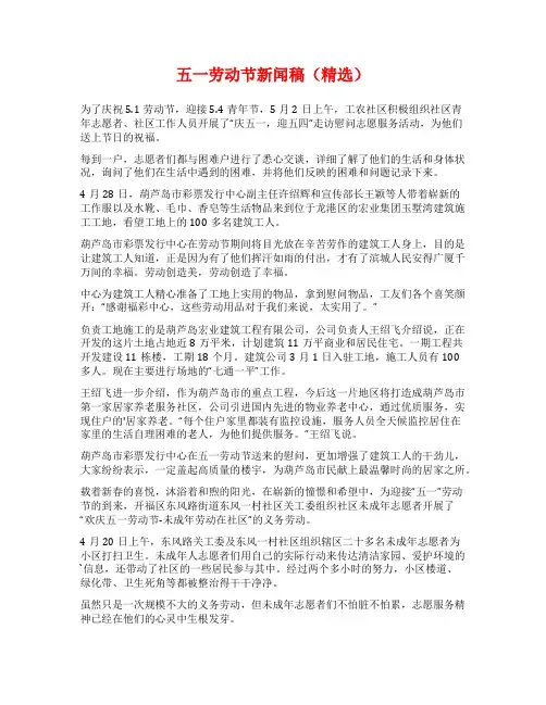 五一劳动节新闻稿(精选)