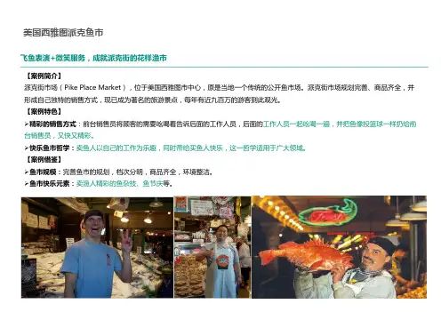 美国西雅图派克鱼市