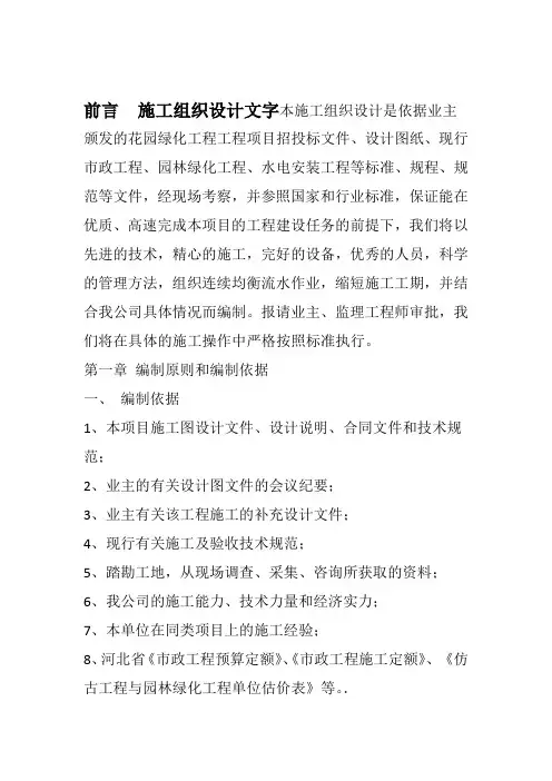 绿化及喷灌施工组织方案