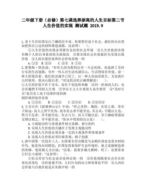 二年级下册(必修)第七课选择崇高的人生目标第二节人生价值的实现2750
