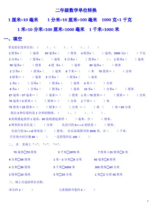 (完整)二年级数学下册长度单位换算练习题