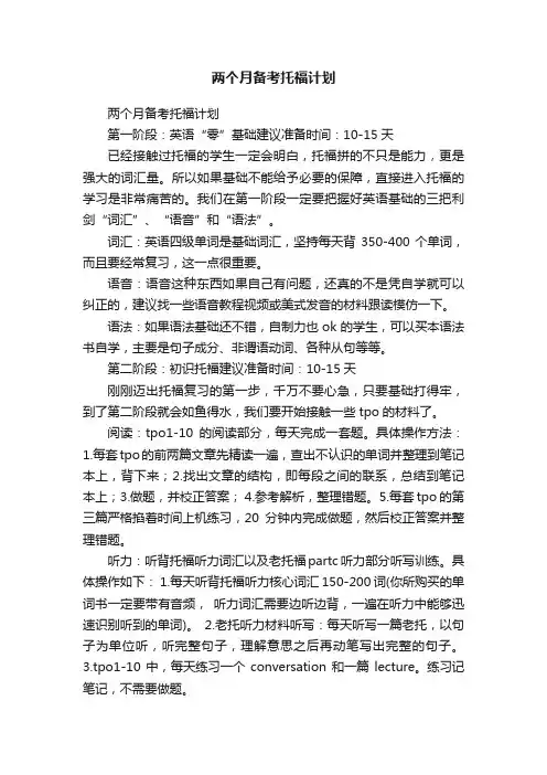 两个月备考托福计划