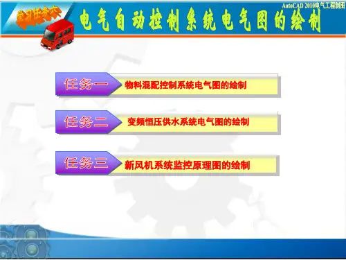电气控制系统电气图的绘制(PPT43页)