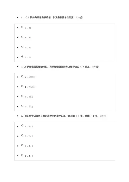 国际结算形考4