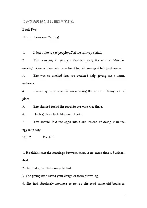 综合英语教程2_课后翻译练习答案