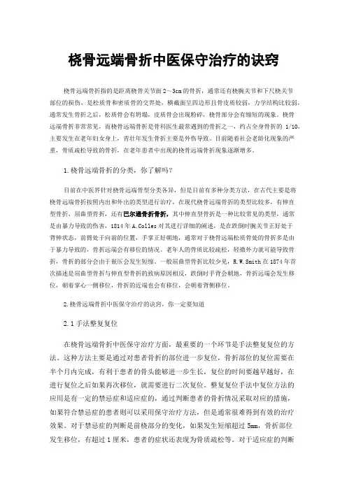 桡骨远端骨折中医保守治疗的诀窍