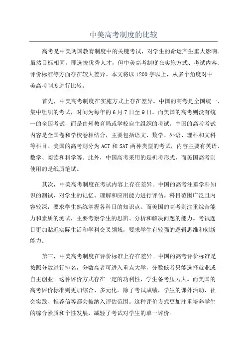 中美高考制度的比较