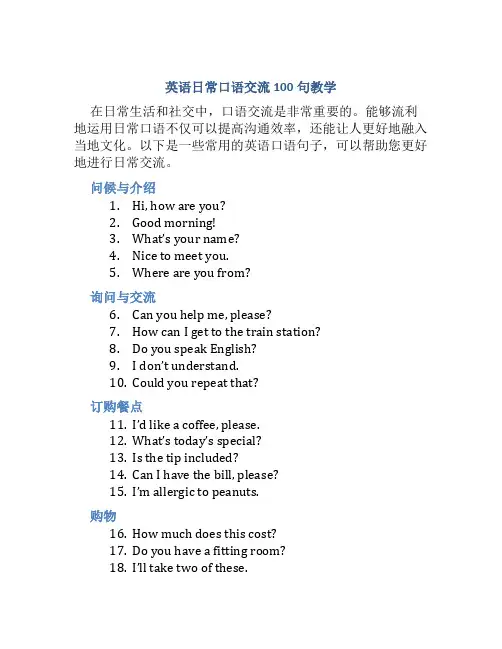 英语日常口语交流100句教学